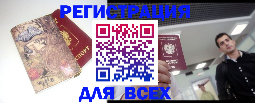 прописка законно в Дзержинске