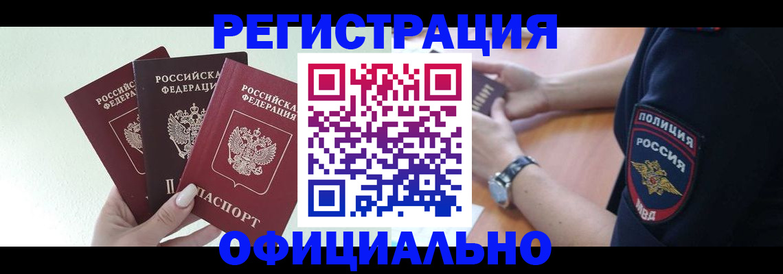 прописка для военкомата в Дзержинске