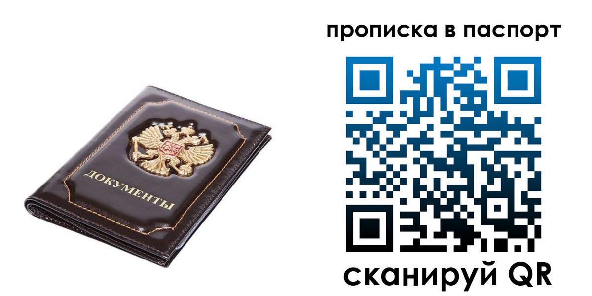 временная регистрация для школы в Дзержинске