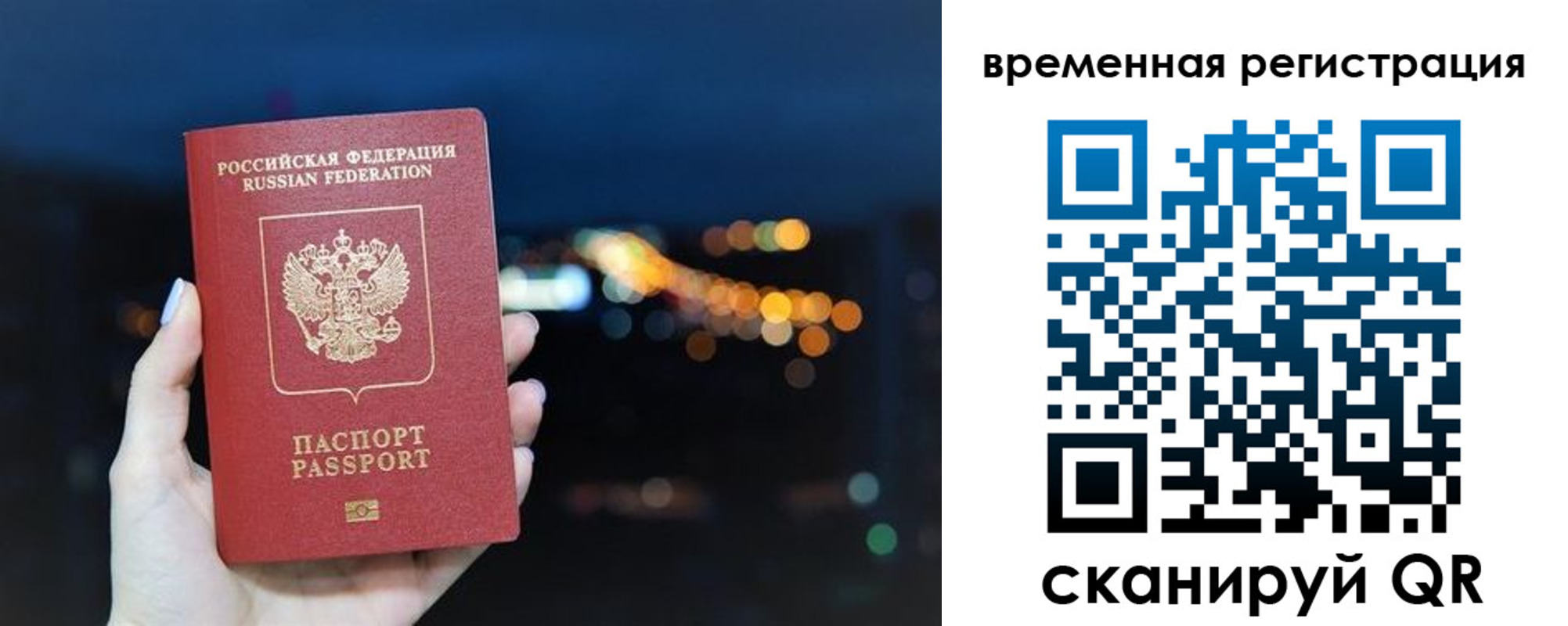 временная регистрация поиск в Дзержинске