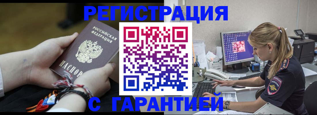 временная регистрация в Дзержинске