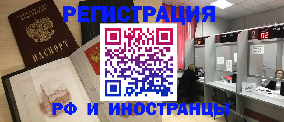 прописка регистрация в Дзержинске