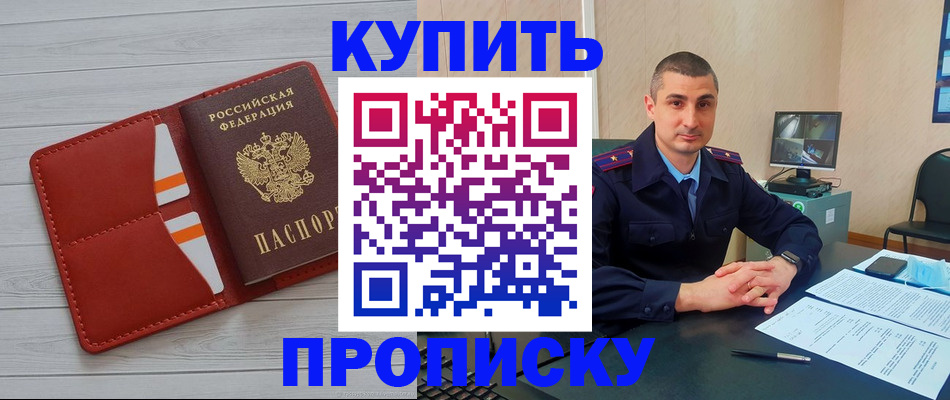 прописка для школы в Дзержинске