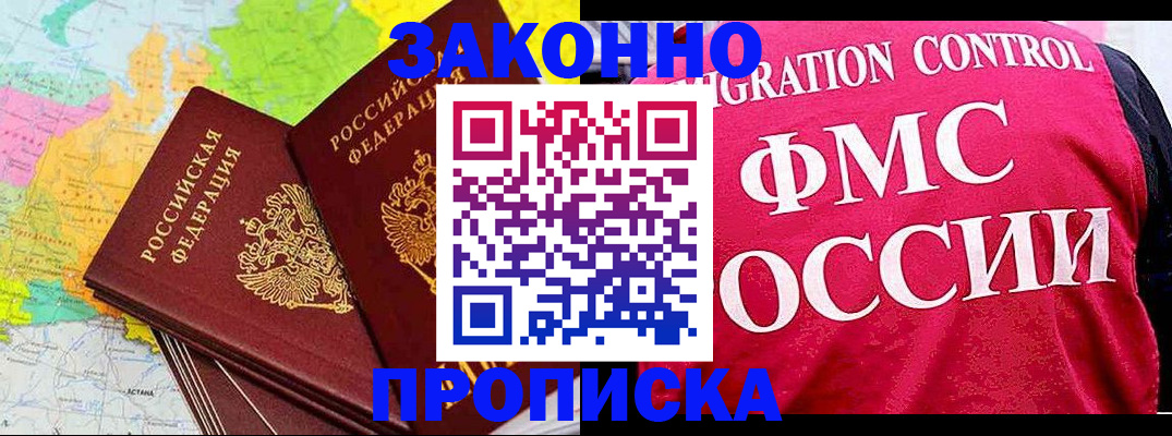 временная регистрация купить в Дзержинске