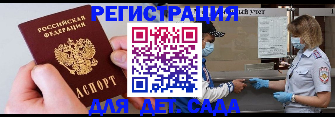 регистрация для дет. сада в Дзержинске