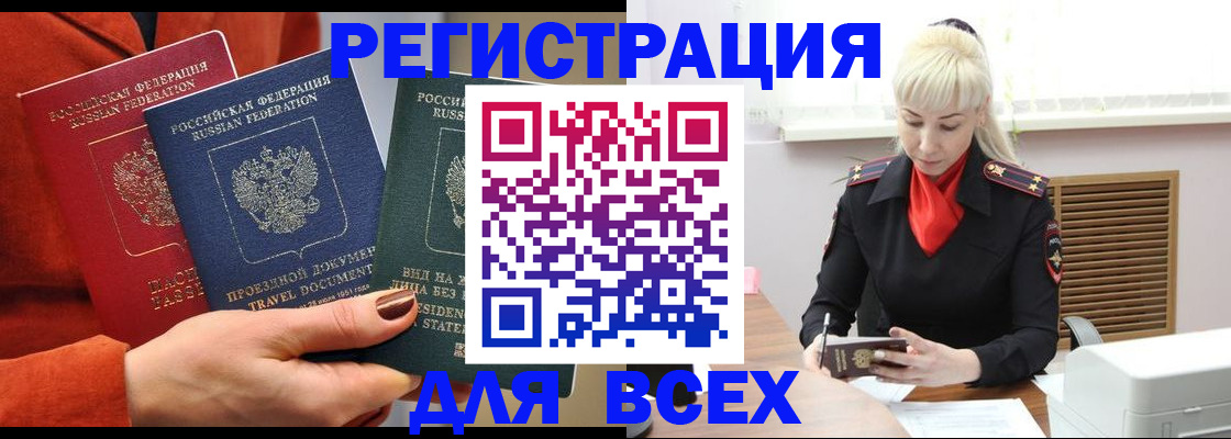 временная регистрация в Дзержинске